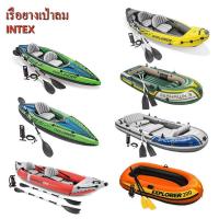 ราคา Intexเรือยางเป่าลม เรือคายัคเป่าลม เรือตกปลา เรือยางสูปลม อุปกรณ์ครบชุด มีไม้พาย ปั๊มสูบลมมือ เรือพาย หลายรุ่นให้เลือก (21172527191)