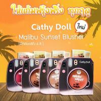 ราคา Cathy doll malibui sunset blusher 7 g - เคที่ดอลล์ บรัชออน (Brush on) ที่ปัดแก้ม (3156289537)
