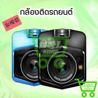 ราคา ส่งไว ⚡กล้องติดรถยนต์ดำในรถ Driving Recorder 170 องศามุมกว้าง HD03 HD 1080P Car DVR Dash Cam (19491370389)