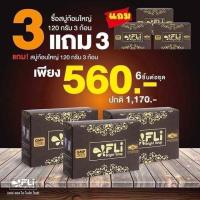 ราคา FLI Bright Soap (ชุด3แถม3) ก้อนใหญ่ สบู่เอฟแอลไอไบร์ทโซฟ120กรัม สบู่สมุนไพร9ชนิด สบู่FLI ของแท้ สบู่ติ่งเนื้อ ส่งด่วน (25108458795)