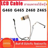 ราคา สายแพรจอ LENOVO G460 G465 Z460 Z465 (23446330501)