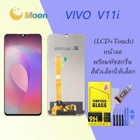 ราคา For Vivo V11i/Vivo 1806 อะไหล่หน้าจอพร้อมทัสกรีน หน้าจอ LCD Display Touch Screen (18266380216)