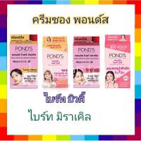 ราคา ( 6 ซอง ) ครีม พอนด์ส เดย์ Pond's Bright Beauty พอนด์ส ไบร์ท บิวตี้ / มิราเคิล เซรั่ม เดย์ ครีม (25725739984)