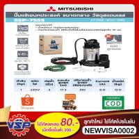 ราคา MITSUBISHI ปั๊มแช่ ปั้มไดโว่ ปั้มจุ่ม SSP-755S 3" * 220V. (2848060931)