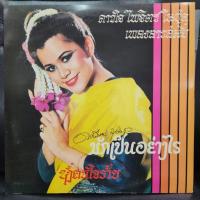 ราคา แผ่นเสียง ดาวใจ พร้อมลายเซ็น เพลงลูกกรุง ร้าน metrorecords (40356668078)