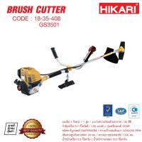 ราคา เครื่องตัดหญ้า HIKARI #GS3501 4 จังหวะ รวมใบตัด (10058238379)