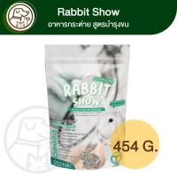 ราคา Randolph Rabbit Show อาหารเม็ดสำหรับกระต่ายโต สูตรบำรุงขน 454g (27523761822)