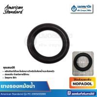 ราคา AMERICAN STANDARD ยางรองหม้อน้ำ PC-2083V03000 อะไหล่สุขภัณฑ์ อะไหล่หม้อน้ำ อะไหล่ชักโครก (25081359894)