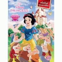 ราคา Disney Princess สโนว์ไวท์และผองเพื่อน สมุดภาพระบายสีและเกมฝึกทักษะ หนังสือเด็ก + ชุดเครื่องประดับผมสโนว์ไวท์ [K] (44207292663)