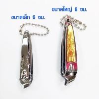 ราคา กรรไกรตัดเล็บเฉียง อย่างดี ขนาดใหญ่ ขนาดเล็ก กรรไกรตัดเล็บ เล็บเท้า กรรไกรตัดเล็บขบ อย่างดี เกรดA Nail NAN (12233588822)