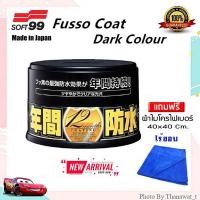 ราคา SOFT99 Fusso Coat 12 Months แว๊กซ์เคลือบเงารถ สำหรับรถสีเข้ม ขนาด 200g (สินค้ามาใหม่ จัดโปรโมชั่น) (41055255511)