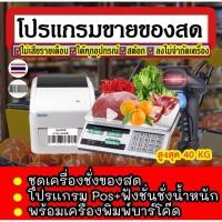 ราคา ชุดเครืองชั่งน้ำหนัก +ลิ้นชัก+เคคื่องพิมพ์ใบเสร็จ (40959419129)