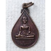 ราคา เหรียญหยดน้ำเล็ก หลวงพ่อใหญ่องค์ตื้อ วัดปากแซง (วัดพระโต บ้านปากแซง) อุบลราชธานี องค์ขนาดเล็ก (26015667303)