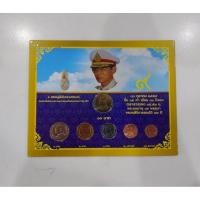 ราคา เหรียญพร้อมแผง ครบชุดบรรจุเหรียญหมุนเวียน ร9 ปี 2560 ไม่ผ่านใช้ แผงพร้อมเหรียญ #1บาท #2บาท #5บาท #10บาท #25 สต. 50 สต. (4474848458)