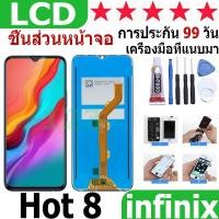 ราคา หน้าจอ สามารถใช้ได้กับ Infinix Hot 8/Hot 8 Lite หน้าจอใช้ สำหรับ Infinix Hot 8/Hot 8 Lite จอชุด จอพร้อมทัชสกรีน (25375889598)