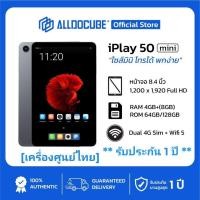 ราคา [แถมเคสแท้+ชุดหัวชาร์จแท้+ปากกา]ALLDOCUBE Tabet (T811) Play 50 mini 4G LTE ใส่ซิม โทรได้ (Ram4GB+8GB/Rom64GB) จอ8.4"นิ้ว (41906285003)
