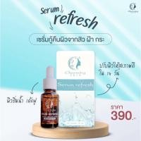 ราคา เซรั่มรีเฟรชCharmingSkin (3791468335)