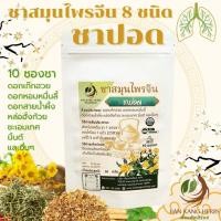 ราคา ชาสมุนไพรจีน Lung Tea 10 ซองชา Chinese Herbal Tea Lung Tonifying ชาชง (27365396539)