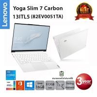 ราคา [ลด10% โค้ดSMARTEL] *สินค้าตัวโชว์ ประกันเต็ม*Lenovo Yoga Slim 7i Carbon 13ITL5 (82EV0051TA) i5-1135G7/16GB/512GB/Iris Xe/13.3/Win10+Office (Moon White) (9013727986)