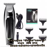 ราคา ปัตตาเลี่ยน กันขอบแกะลาย VGR 030 ลับคม~แต่งบาง~เซาะร่องฟันพร้อมใช้งาน ปัตตาเลี่ยนกันขอบแกะลายไร้สาย (3846820768)