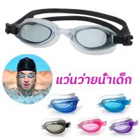 ราคา แว่นว่ายน้ำผู้ใหญ่ แว่นตาว่ายน้ำเด็ก แว่นตาดำน้ำ กันน้ำ ป้องกันแสงแดดUV Swimming Goggles พร้อมที่อุดหู แว่นตาว่ายน้ำ (27685013474)