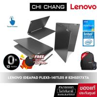 ราคา LENOVO NOTEBOOK IDEAPAD FLEX5-14ITL05 # 82HS017XTA [PENTIUM GOLD/RAM4GB/SSD256GB] (14639993910)