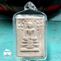 ราคา พระสมเด็จปรกโพธิ์ พิมพ์ใหญ่ ประภามณฑล วัดไผ่ล้อม หลวงปู่ทิมปลุกเสก (8572666758)