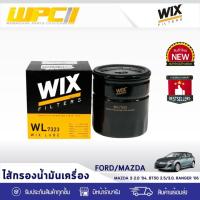 ราคา WIX ไส้กรองน้ำมันเครื่อง MAZDA 3 2.0L ปี04, BT50 2.5L, 3.0L, RANGER ปี06 (10227154419)