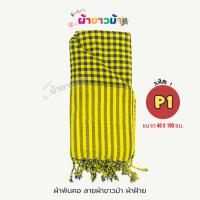 ราคา ผ้าพันคอ ลายผ้าขาวม้า ผ้าฝ้ายอย่างดี โทนเหลืองดำ (พร้อมส่ง) (24877861253)