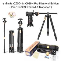 ราคา ขาตั้งกล้อง QZSD Q999H Pro Diamond Edition รุ่นใหม่ ปลายปี ขาตั้งกล้อง 2 in 1 Q-999H Tripod & Monopod aluminum tripod (23970762914)