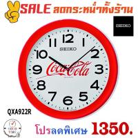 ราคา Seiko Clock นาฬิกาแขวน Seiko รุ่น QXA922R Coca Cola เดินเรียบ (3400668919)