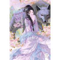 ราคา Se-ed (ซีเอ็ด) : หนังสือ ซ่อนแผนร้ายชิงบัลลังก์รัก เล่ม 1 (42501765936)