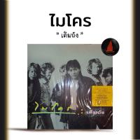 ราคา แผ่นเสียง ไมโคร เต็มถัง (25515528771)