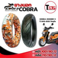 ราคา ยางนอก 100/90-12 110/70-12 ยางหน้าหลัง ยางนอกมอไซค์ Zoomer-x ซูเมอร์เอ็ก ยางนอกจักรยานยนต์ พร้อมจัดส่งทันที (40106992525)