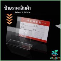 ราคา Wedbily【มีสินค้าในสต๊อก】 ที่เสียบป้ายราคา ป้ายชื่อสินค้าตามซุปเปอร์มาร์เก็ต ที่ตั้งโต๊ะอะครีลิค price tag (27405159683)