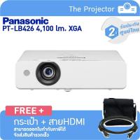 ราคา พร้อมส่ง Projector PANASONIC PT-LB426 (4,100 lm, XGA) แถมฟรี!!! กระเป๋า + สายHDMI รับประกันศูนย์ไทย 2ปี. (8896137091)
