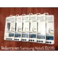 ราคา ฟิล์มกระจก ฟิล์มนิรภัย กันรอย samsung Note5 ปี2015 (295378588)