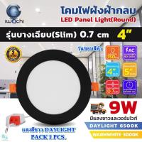 ราคา โคมไฟดาวน์ไลท์ LED แบบกลม 4 นิ้ว 9W ขอบสีดำ ดาวน์ไลท์ฝังฝ้า ดาวไลท์ LED โคมไฟติดเพดาน LED โคมไฟวินเทจ หลอดไฟดาวน์ไลท์ (17439576544)