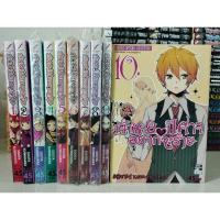 ราคา เจ้าชายปีศาจอยากจะร้าย เล่ม 1-10 (22265804975)