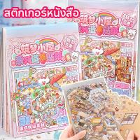 ราคา สติกเกอร์หนังสือ ชุดสติกเกอร์ 3D สำหรับเด็ก 8 ธีมเมืองน่ารัก ธีมสัตว์น่ารัก DIY จำลองการผลิต เครื่องเขียนอุปกรณ์ (27690572901)