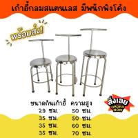 ราคา APO I เก้าอี้กลมพนักพิงโค้ง รับหลัง ที่นั่งมี2ขนาด มีความสูงให้เลือกได้ (20189754384)