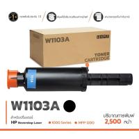 ราคา Toner HP 103A (W1103A) หมึกพิมพ์ HP 103A (W1103A) Black-สีดำ Neverstop Toner Reload Kit (8212169352)