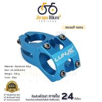 ราคา LUNGE MTB Power Stem คอแฮนด์จักรยานขาไถ ขนาด 25.4 มิล ตัวจับแฮนด์จักรยาน Handlebar สเต็มคอแฮนด์จักรยาน ตัวจับแฮน (43559959729)