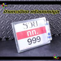 ราคา กรอบป้ายรถมอไซ ป้ายทะเบียนรถ สแตนเลส สีเงิน และ หลอดแคปซูลใส่ใบต่อทะเบียนภาษี แถมฟรีชุดน็อตสำหรับรถจักรยานยนต์ (22380204230)