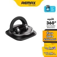 ราคา Remax Car Holder RM-C43 - ที่ยึดโทรศัพท์ วางโทรศัพท์ ในรถ (25330697202)