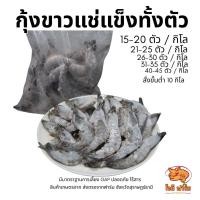ราคา กุ้งขาวแช่แข็งทั้งตัว จากฟาร์ม มีหลากหลายไซค์ผลิตภัณฑ์สินค้าเกษตรไทย จังหวัดสุราษฎร์ธานี (41769060931)