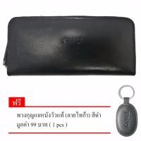 ราคา กระเป๋าสตางค์ใบยาว กระเป๋าเงินผู้หญิง กระเป๋าแฟชั่นซิปรอบ ผลิตจากหนังวัวแท้ ( CCO ) สี ดำ แถม พวงกุญแจหนังวัวแท้ (455085577)