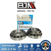 ราคา ชุดลูกปืนคอ ถ้วยคอ HONDA MSX 125 ชุดถ้วยคอ ลูกปืนคอ ถ้วยบนล่าง รางลูกปืน ตรงรุ่น ฮอนด้า MSX-125 ยี่ห้อ BJN สินค้าคุณภาพ (10921443141)
