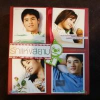 ราคา รักแห่งสยาม (Love of Siam) VCD (21929116491)