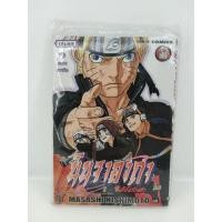 ราคา หนังสือการ์ตูน​ นารูโตะ นินจาคาถาโอ้โฮเฮะ (Naruto) เล่ม​ 68 (11339210458)